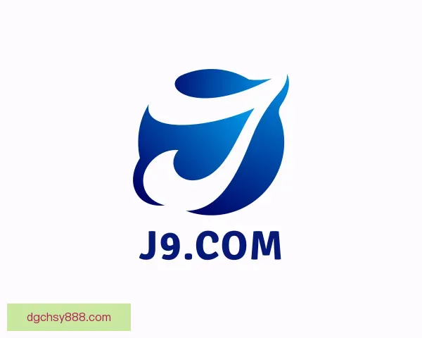 了解J9.COM